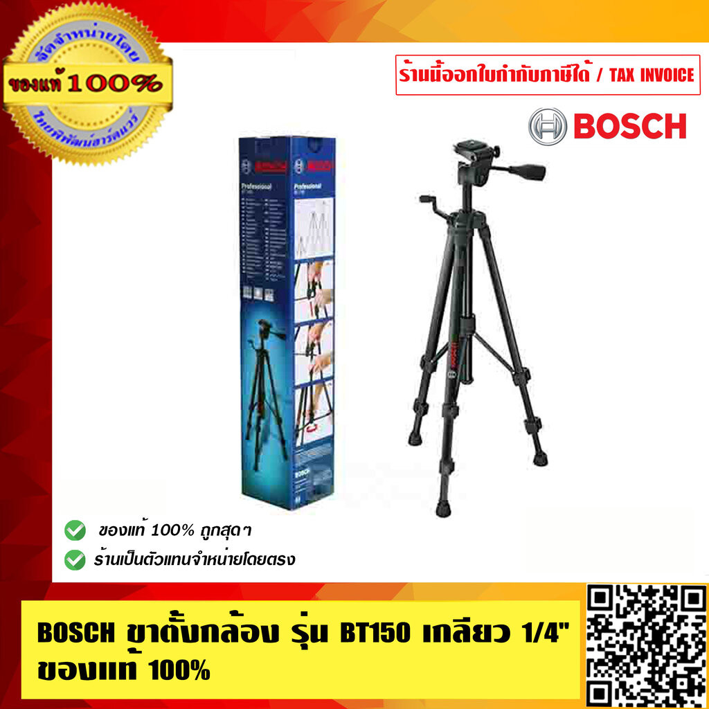 BOSCH ขาตั้งกล้อง รุ่น BT150 เกลียว 1/4 นิ้ว ของแท้ 100% ร้านเป็นตัวแทนจำหน่ายโดยตรง