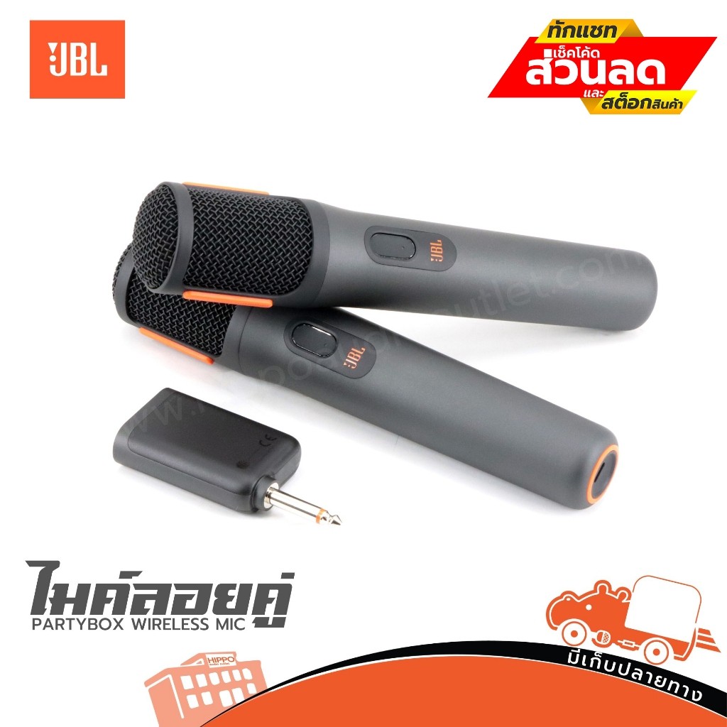ไมค์ลอยคู่ JBL PARTY BOX WIRELESS MIC ฮิปโป ออดิโอ Hippo Audio