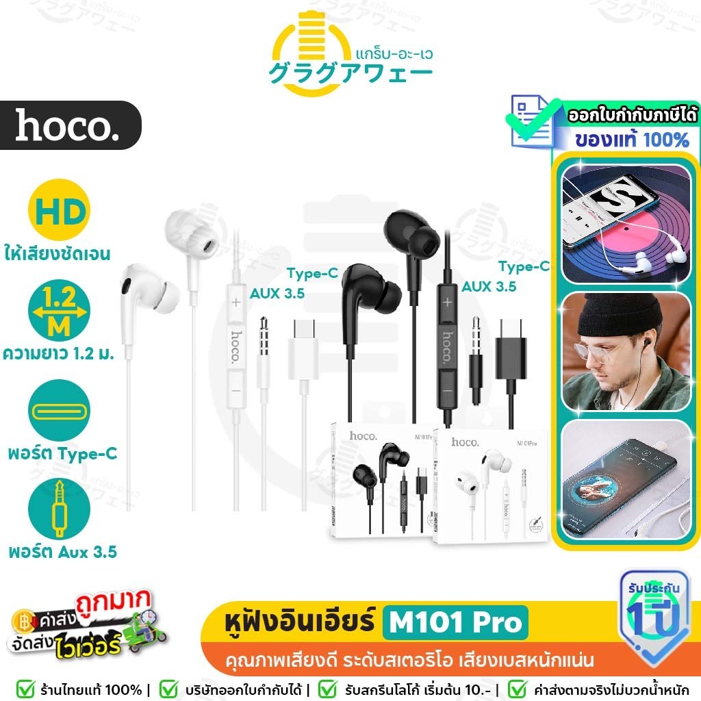 [สินค้าแนะนำ] Hoco M101 Pro หูฟังมีสาย Type-C / 3.5mm รองรับ แท็บเล็ต iOS Pad, i15 หูฟัง hc3