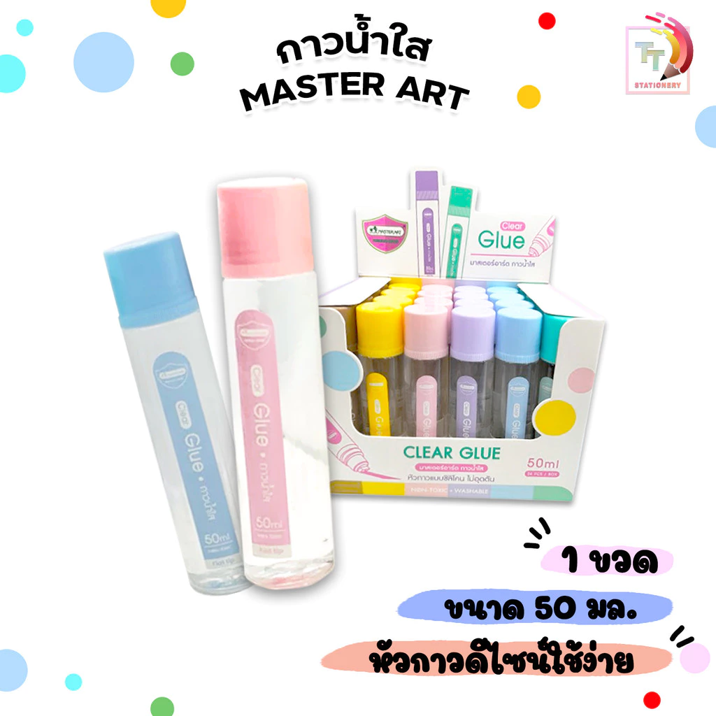 Master Art (มาสเตอร์อาร์ต) กาวน้ำใส หัวกาวแบบซิลิโคน ขนาดจุ 50 ml. ( 1 ขวด / คละสี )