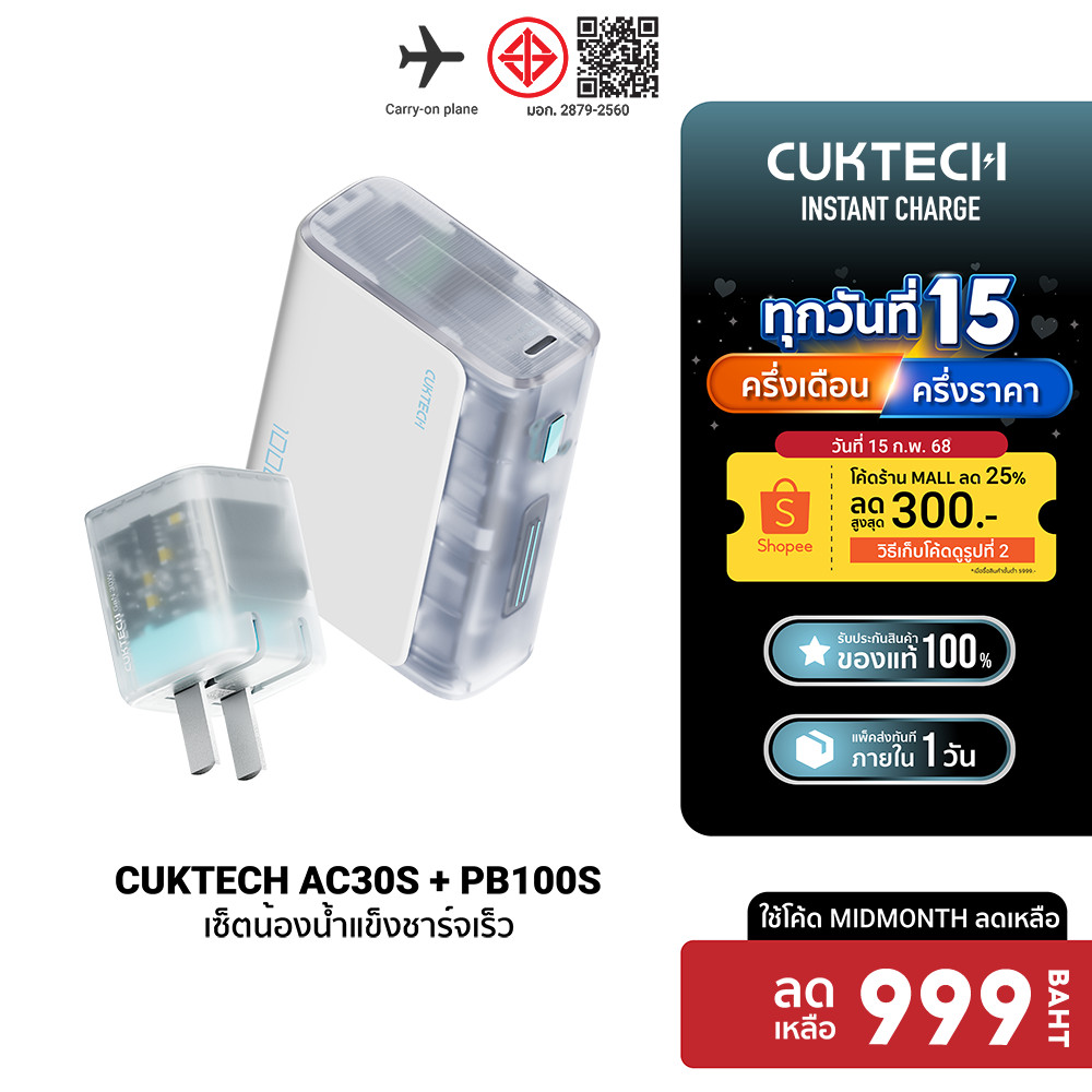[ลดเหลือ 999] CUKTECH (แพ็คคู่) AC30S GaN 30W + PB100S หัวชาร์จพร้อมแบตสำรอง ชาร์จไว PD สำหรับ Phone , Android