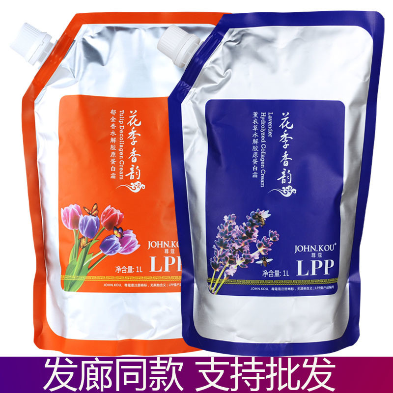 ครีมคอลลาเจนไฮโดรไลซ์ลาเวนเดอร์ Ruili Zunko LPP สำหรับการย้อมผมและดัดผม น้ำมันหอมระเหย หน้ากากผม ครี