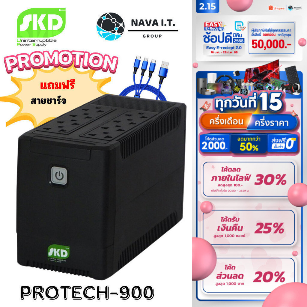 มีส่งด่วน SKD UPS PROTECH-900 900VA/380W เครื่องสำรองไฟ WARRANTY 2 YEAR