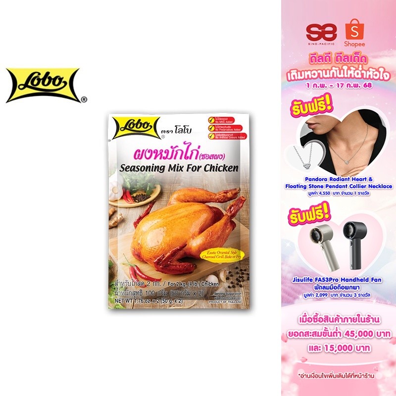 Lobo Seasoning Mix For Chicken โลโบ ผงหมักไก่ 100 ก. สำหรับ 5 ท่าน รวม 2 ซอง