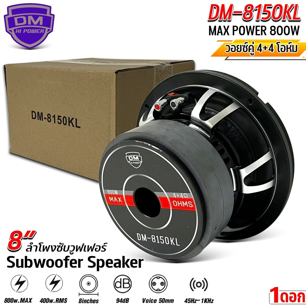 💥แจ๋ว💥ลำโพงซับวูฟเฟอร์ 8นิ้ว DM 8150KL โครงหล่อวอยซ์คู่  แม่เหล็ก 2ก้อน 140x20มิล 800w  ดอกลําโพง subwoofer ลําโพง DIY - รูปที่ 2