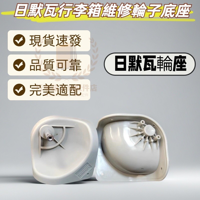 Rimowa ฐานล้อกระเป๋าเดินทาง Rimowa เบาะนั่งล้อ Rimowa ซ่อมกระเป๋าเดินทาง DIY