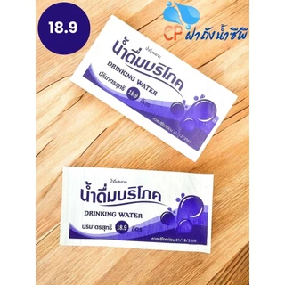 ซีลบริโภค (แบบใหม่) ฉลากบริโภค พลาสติกซีลฝาถังน้ำ 18.9 ลิตร (1 กิโล) <NEW>
