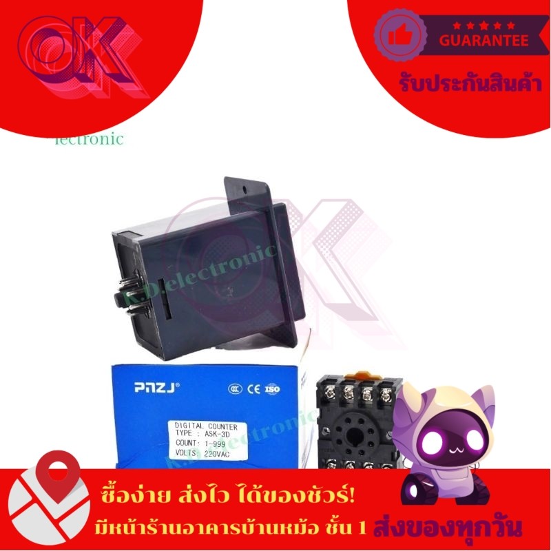 ASK-3D เค้าเตอร์นับจำนวน ASK PREST COUNTER สินค้าพร้อมส่ง