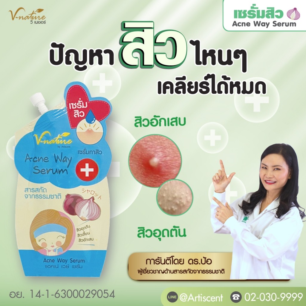 เซรั่มลดสิว VNATURE Acne Serum 10g ลดรอยสิว ผิวแพ้ง่าย ปัญหาสิว สิวอักเสบ ผิวเรียบเนียน ผิวดูสุขภาพ — صورة 6