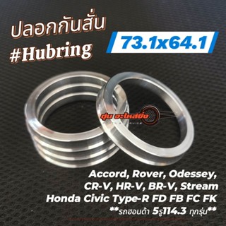 (พร้อมส่ง)​ ปลอกกันสั่น ขนาด 73.1x64.1 Hubring อะลูมิเนียมอย…