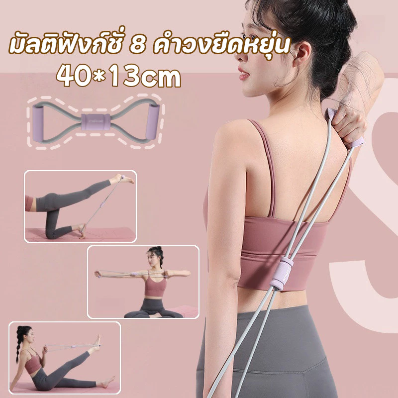COD ยางยืดเลข 8 อุปกรณ์กีฬา สายยืดโยคะ ยางยืด ยางยืดออกกำลังกาย อุปกรณ์โยคะ เหมาะสำหรับโยคะ