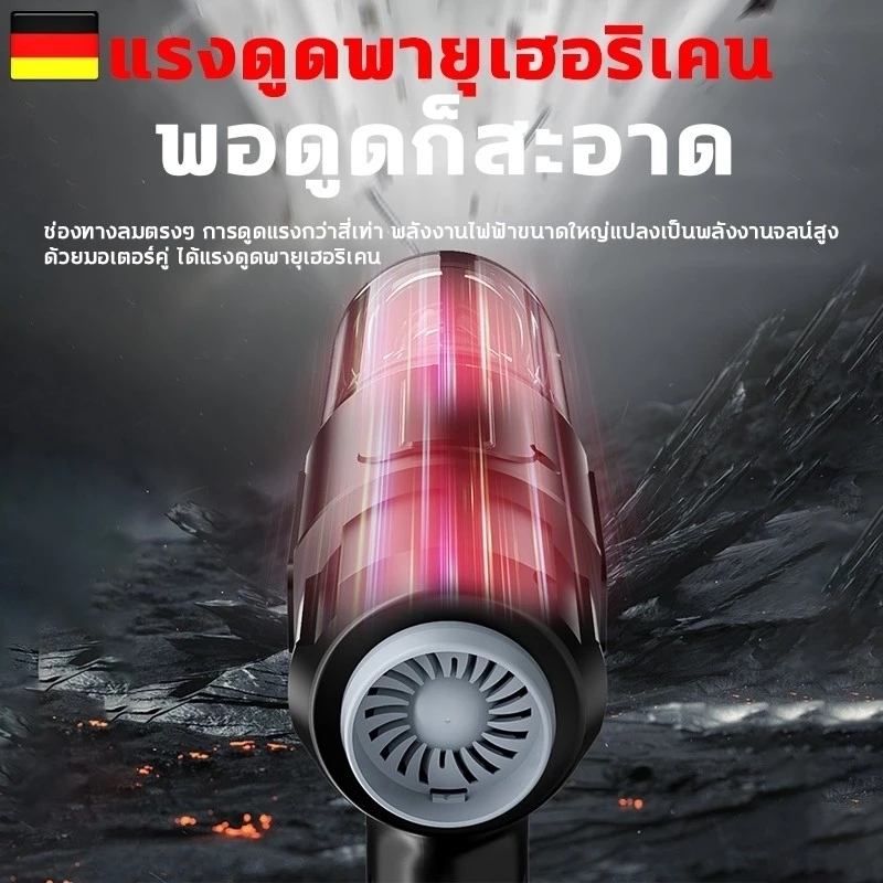 เครื่องดูดฝุ่นไร้สาย 13in1 1200W 128000Pa สำหรับรถยนต์