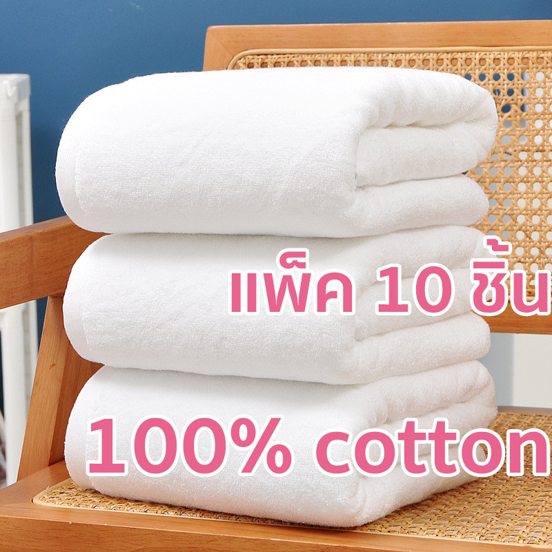 1ถุงมี10ชิ้นค่ะ Cotton 100% ผ้าเช็ดตัว เกรดโรงแรม ผ้าขนหนู ขนาดใหญ่พิเศษ ขนาด 80x180 ขนาดใหญ่พิเศษ วัสดุหนาและนุ่ม