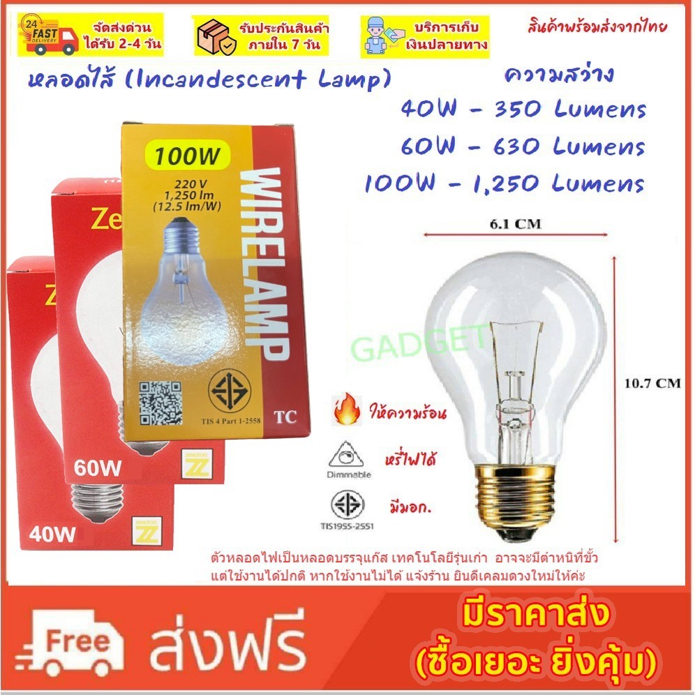 💥  ZEAZON หลอดไส้ 40W 60W 100W E27 แสง Warmwhite หลอดไฟ หลอดกกไก่ หลอดให้ความร้อน