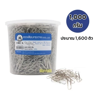 ลวดเสียบกระดาษ กระปุกใหญ่ ORCA 500 , 1000 กรัม ORCA Paper Clips