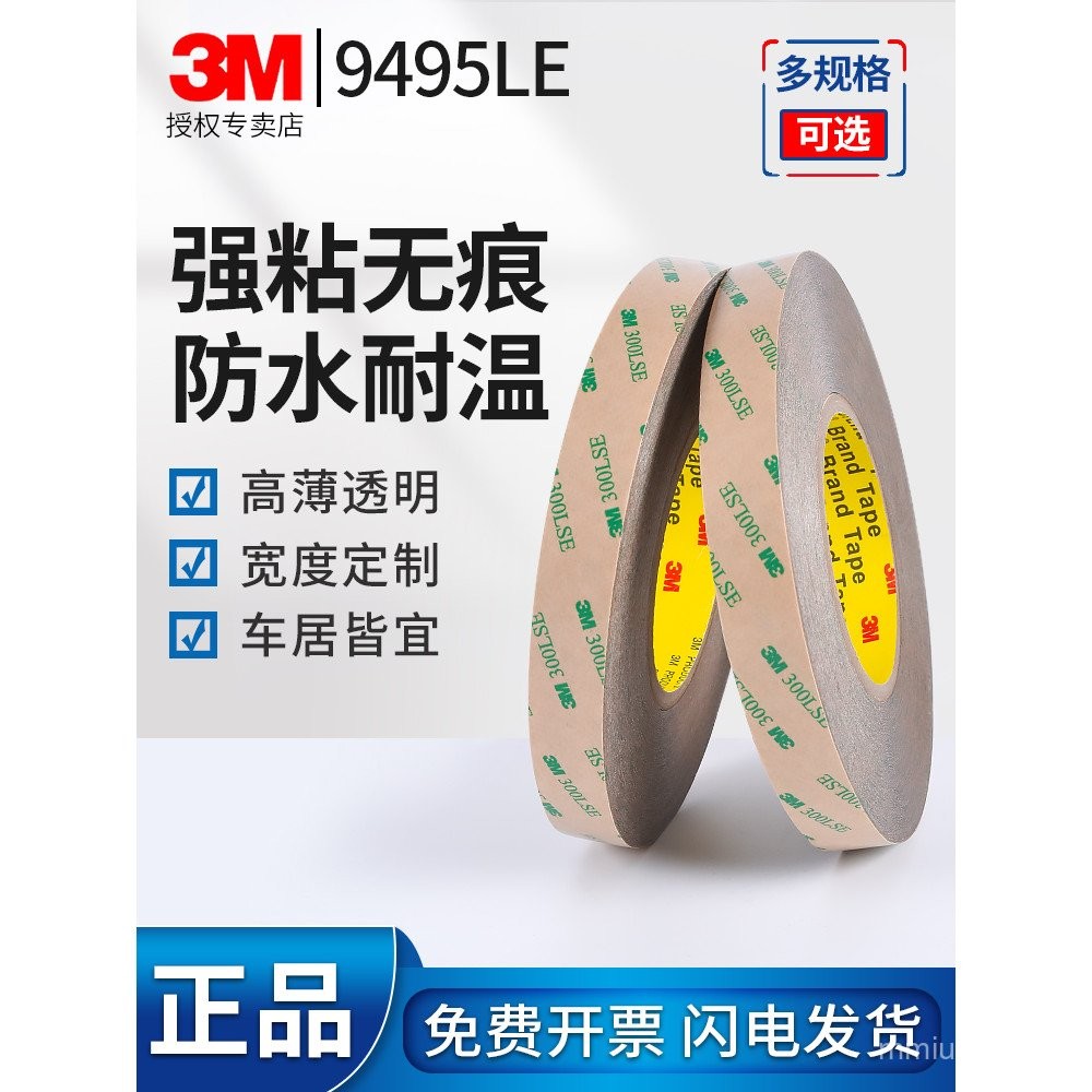 3M 9495LE เทปสองหน้า 3M 300LSE เทปสองหน้า ติดแน่น ความหนืดสูง บาง ไม่ทิ้งรอย เทป PET โปร่งใส ทนอุณหภ