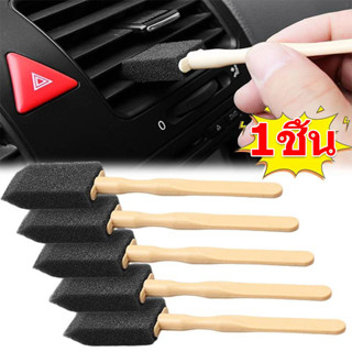 แปรงฟองน้ําช่องแอร์รถยนต์ / อุปกรณ์ตกแต่งภายในรถยนต์ / แปรงท…