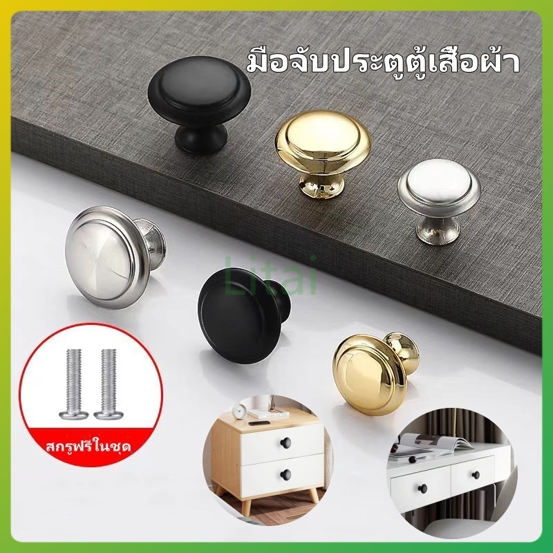litai มือจับประตู แบบรูเดียว ไม่ต้องเจาะรู / หัวเห็ด มีกาวในตัว ตู้เสื้อผ้า ดึง / มือจับประตูเฟอร์นิเจอร์ ลิ้นชัก
