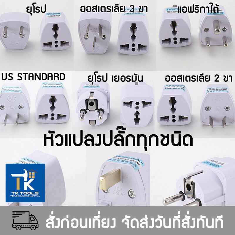 หัวแปลงปลั๊กไฟ ทุกประเทศ ญี่ปุ่น, อังกฤษ, อเมริกา, ยุโรป, ออสเตรเลีย Universal Plug Travel Adapter