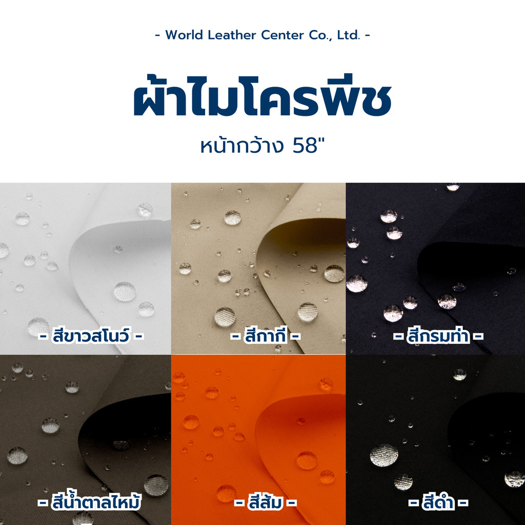 ผ้าไมโครพีชหนา กันน้ำได้ ระบายอากศได้ดี ทำเสื้อฮาวาย เสื้อแจ็คเก็ต พิมพ์ซับลิเมชั่นสีสวยมาก