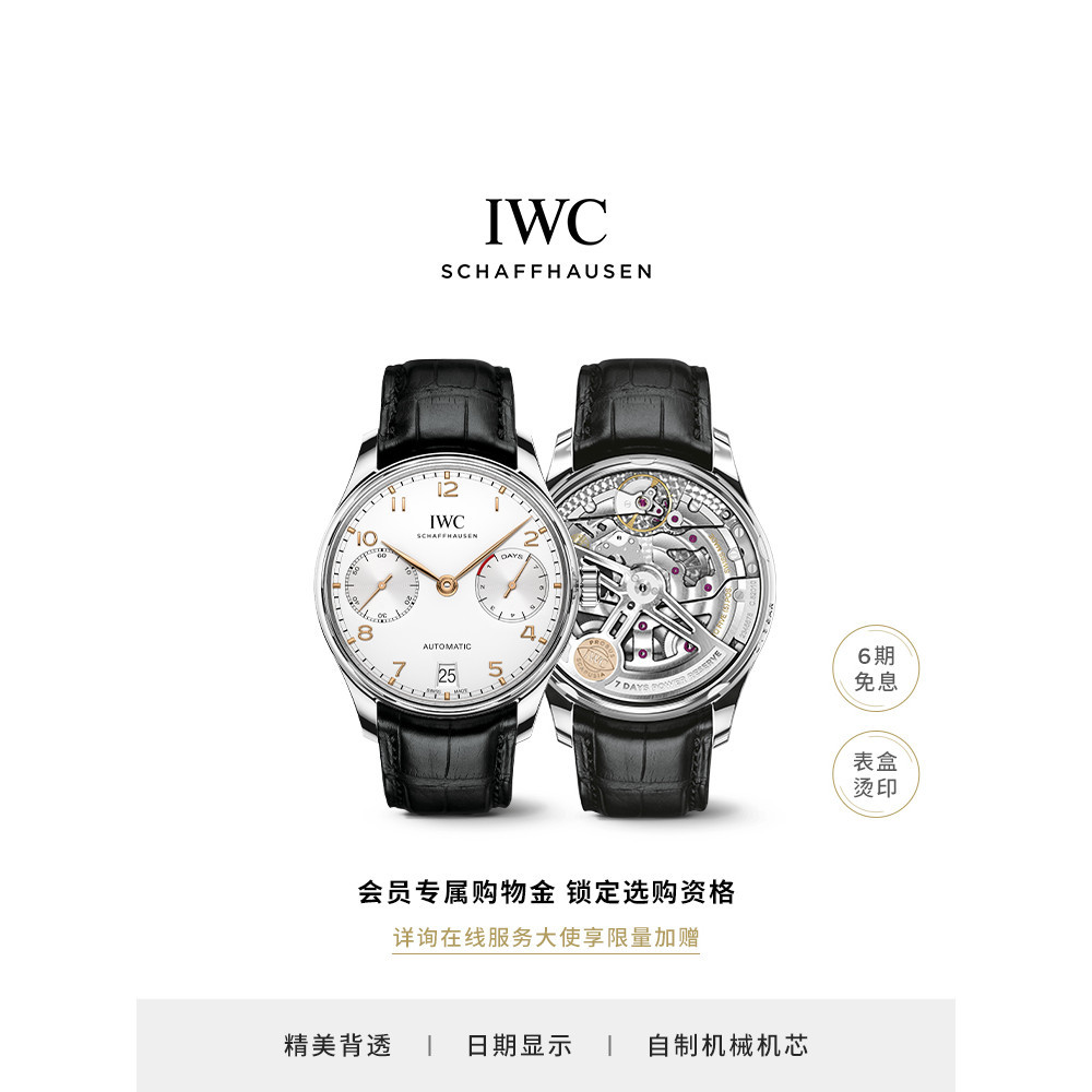 Iwc IWC เรือธงอย ่ างเป ็ นทางการ IWC Portugal Series นาฬิกาข ้ อมืออัตโนมัติ Swiss Watch Male Mechanical Watch Seven Days Link