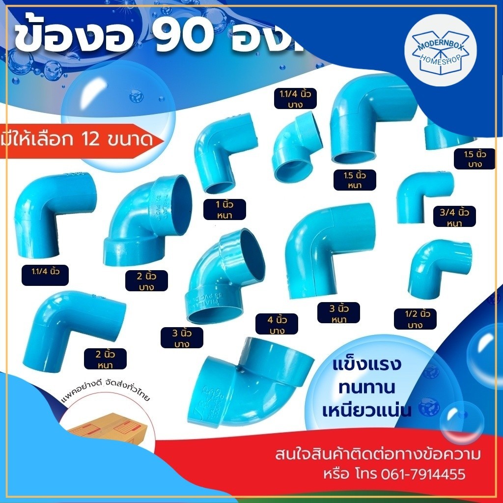 ข้องอ ข้องอพีวีซี 90 องศา ขนาด 1.5, 2, 3, 4 นิ้ว RIGID PVC 90 DEGREE  ข้องอหนา-บาง ข้อต่องอ   ข้อต่อ