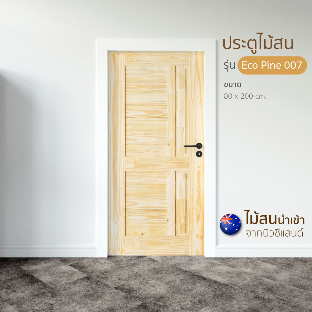 Changdee ประตู ECO ประตู รุ่น Eco Pine - 007 (สนNZ) ขนาด 80x200 cm. สินค้าดีมีคุณภาพ*