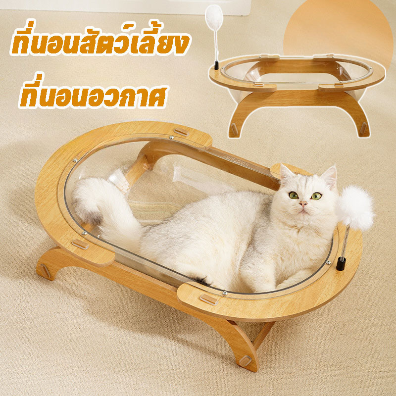 ที่นอนแมวอวกาศ​ คอกแมว หลุมอะคริลิค ถอดออกได้ คอนโดไม้สไตล์มินิมอล