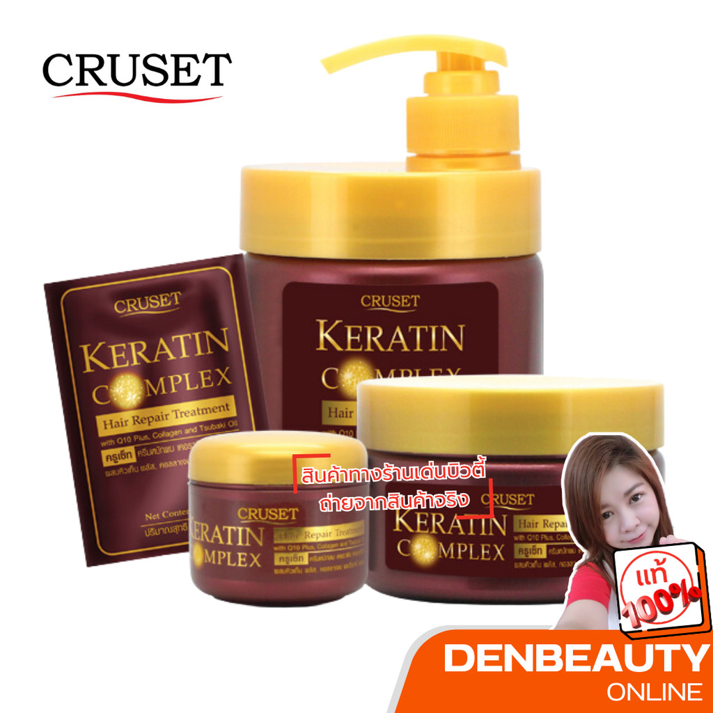 ครีมหมักผม เคอราติน คอมเพล็กซ์ แฮร์ รีแพร์ ทรีทเมนท์ Cruset Keratin Complex Hair Repair Treatment 250 ml./500ml
