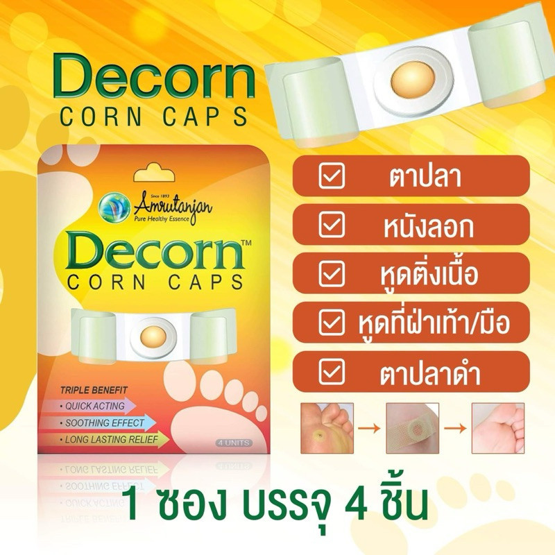 Amrutanjan Decorn Corn Caps (1ซองมี4ชิ้น) ตาปลา