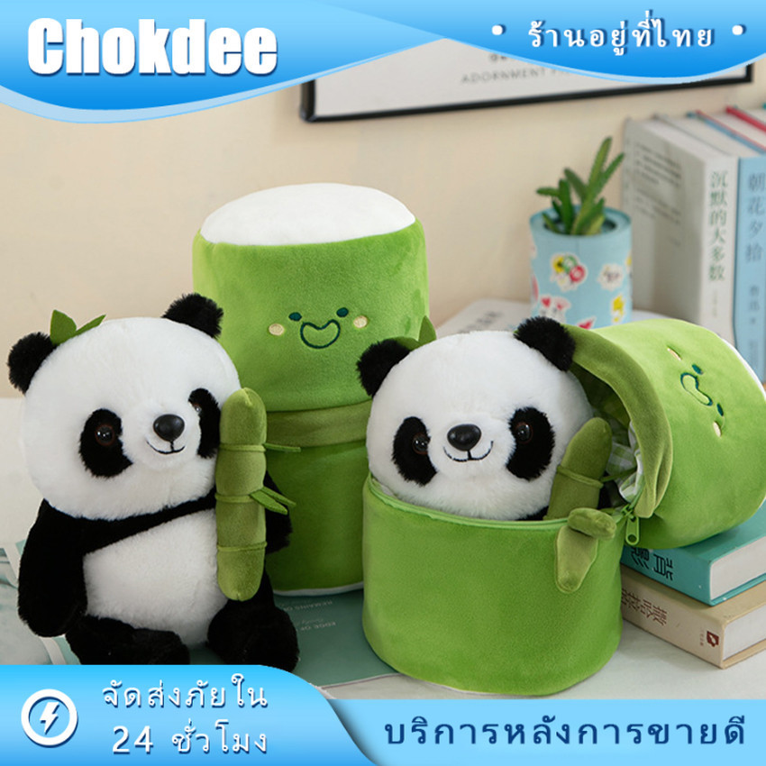 ร้านคนไทย!  ตุ๊กตาหมีแพนด้าไม้ไผ่ น่ารัก25/27ซม. ของขวัญสำหรับเด็ก