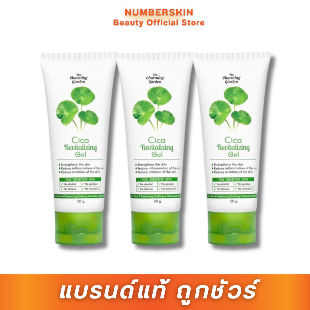 (เซต 3 ชิ้น) ใบบัวบก เจลใบบัวบก CICA GEL ขนาด50กรัมx 3