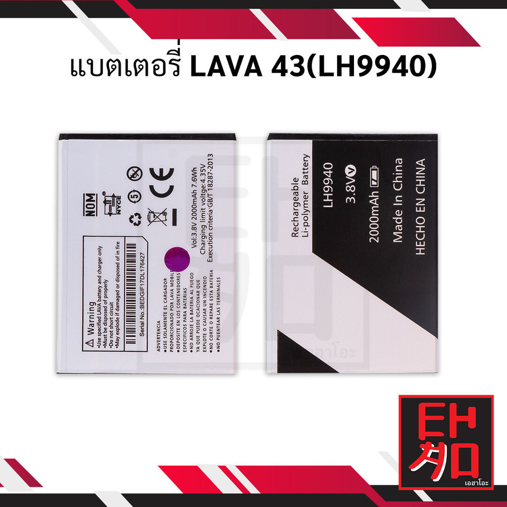 แบตเตอรี่ Ais Lava 43 / (LH9940) แบตมือถือ แบตโทรศัพท์ แบตเตอรี่โทรศัพท์ สินค้ามีรับประกัน 6เดือน