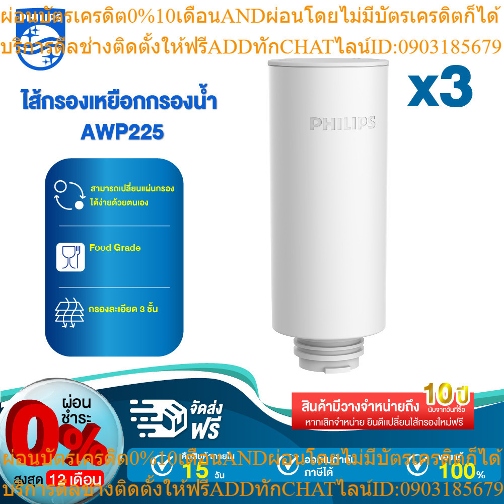 Philipswaterเครื่องกรองน้ำไส้กรองAWP225{3packwaterpurifierfilterสำหรับเครื่องกรองน้ำรุ่นAWP2980WHไส้