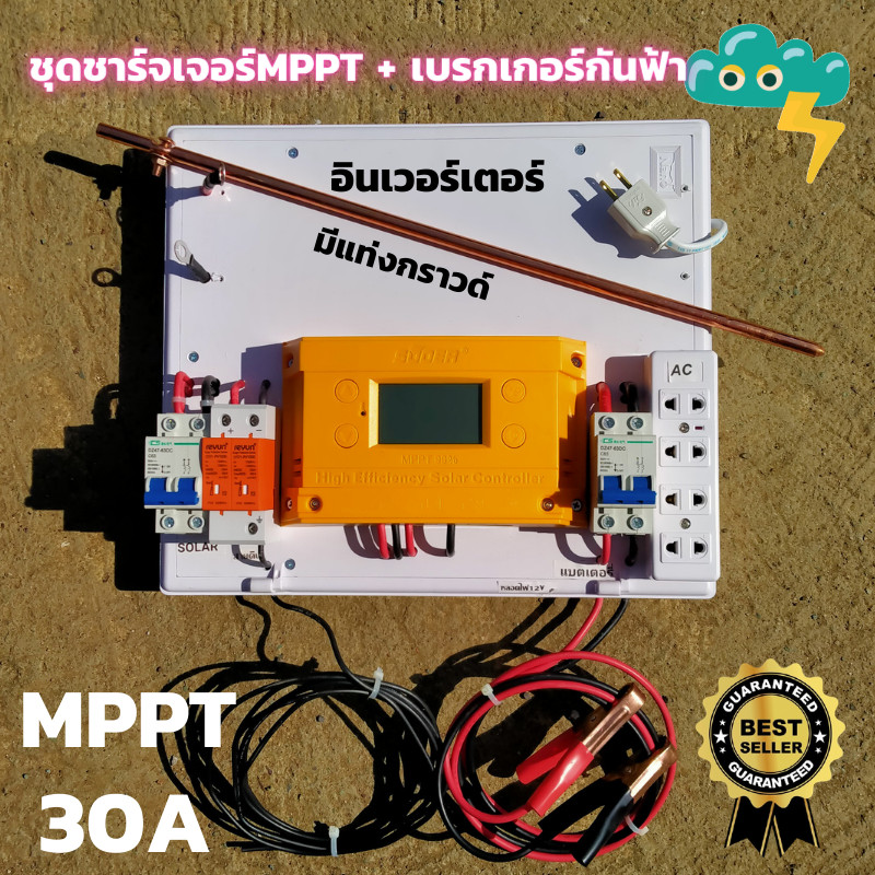 ชุดชาร์จเจอร์ 30A ชุดชาร์จเจอร์พร้อมใช้ โซล่าชาร์จ MPPT 12/24V 30A Solar Charge Controller MPPT30A 1