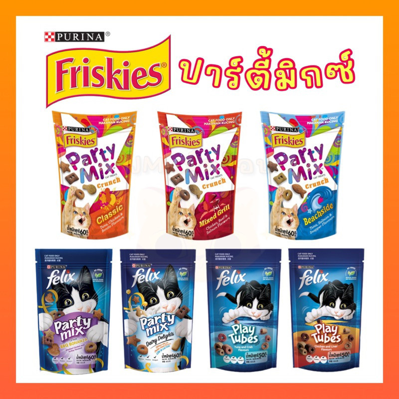 Party Mix / Felix Play Tube Cat Treats Crunch ปาร์ตี้มิกซ์ / เฟลิกซ์ เพลย์ ทูป 50g-60g