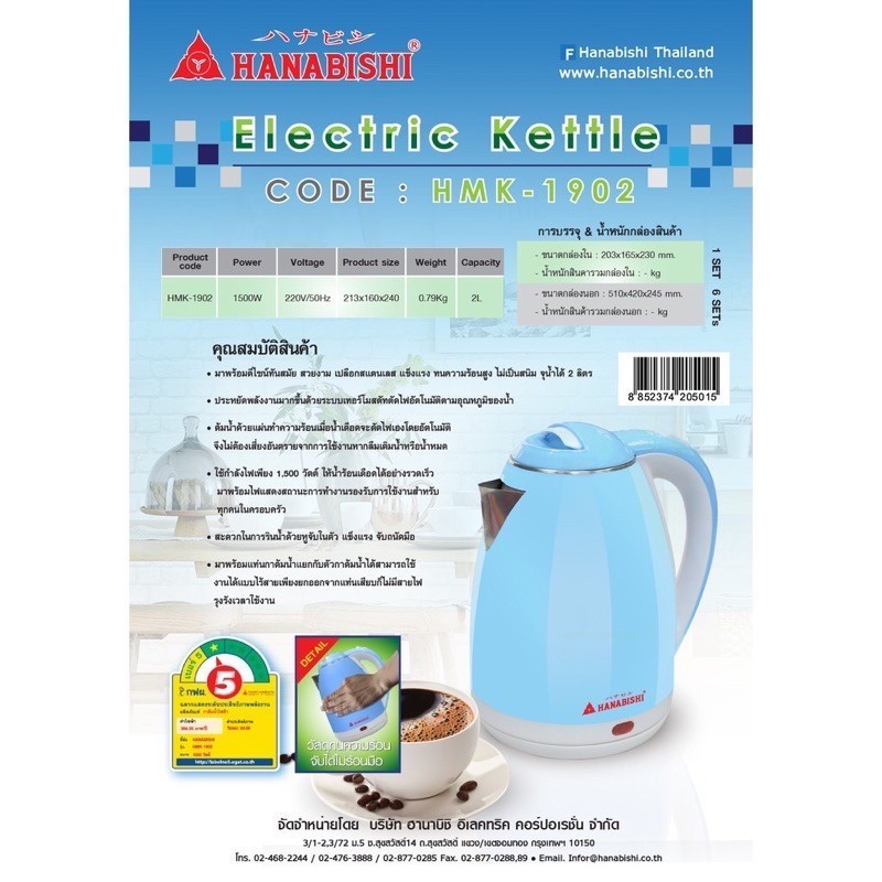 กาต้มน้ำ Hanabishi กาต้มน้ำไร้สาย รุ่น HMK-1902 / HMK-1903 / HMK-2003 รับประกัน 1 ปี
