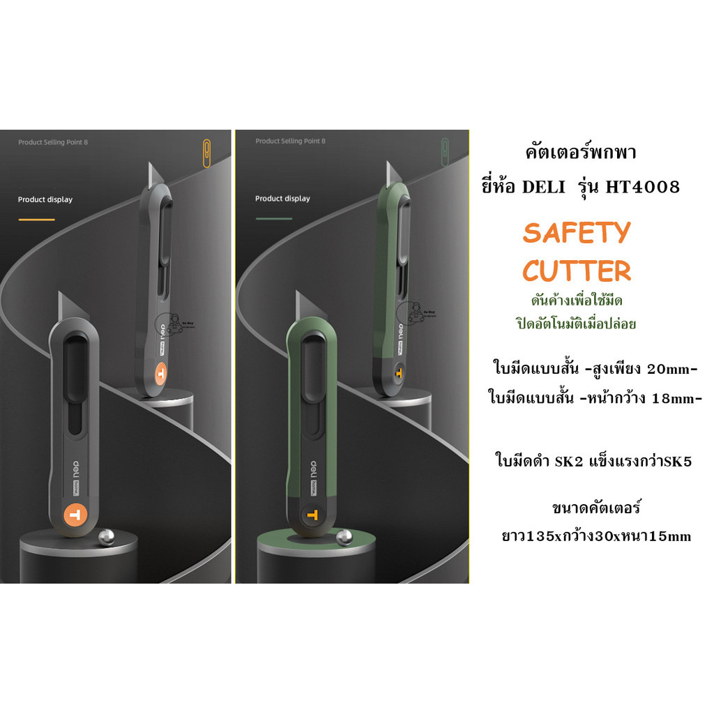 HT-4008 Deli มีดคัตเตอร์ มีดพกพา ใบมีดดำ SK2 คมกว่า ทนทานกว่า Cutter knife ยี่ห้อ DELI T Blade พร้อมส่งจากไทย