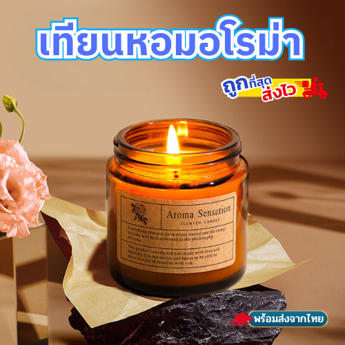 พร้อมส่ง! เทียนหอม เทียนถั่วเหลือง soy candle เทียนน้ำมันหอมระเหย เทียนหอมไขถั่วเหลือง 90-100 กรัม