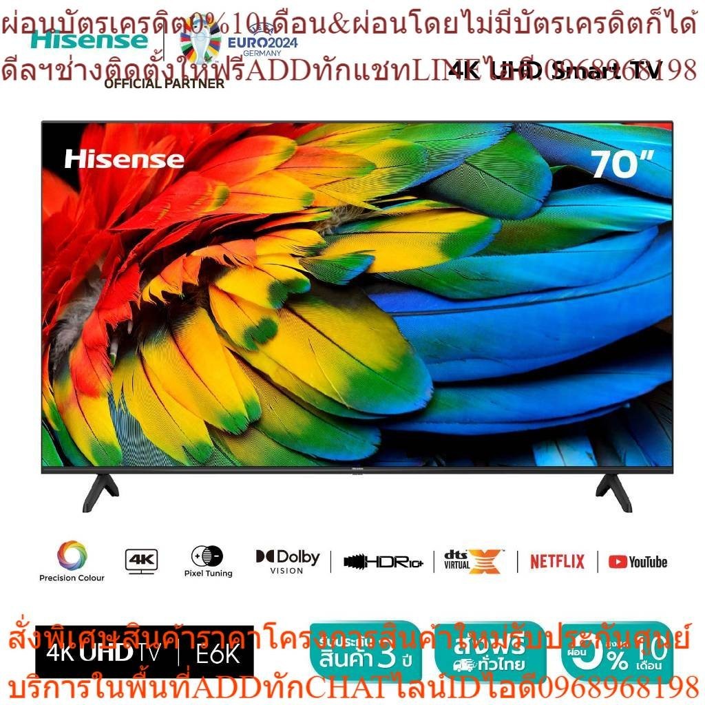 [New2023] Hisense TV 70E6K ทีวี 70 นิ้ว 4K Ultra HD Smart TV Voice Control WIFI Build in Netflix &amp; Youtube VIDAA U5 /DVB