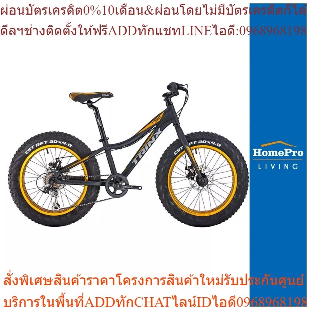 HomePro จักรยานล้อใหญ่  T100_2021 แบรนด์ TRINX