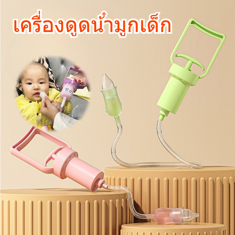 COD เครื่องดูดน้ํามูกเด็ก แบบพกพา เครื่องช่วยหายใจจมูก แรงดันลบ หลักการดูดน้ํามูก