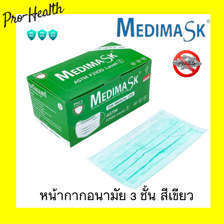 Medimask หน้ากากอนามัย 3ชั้น 50ชิ้นต่อกล่อง พร้อมส่ง เกรดการแพทย์ ใช้ในโรงพยาบาล mask 50pcs green box level 1