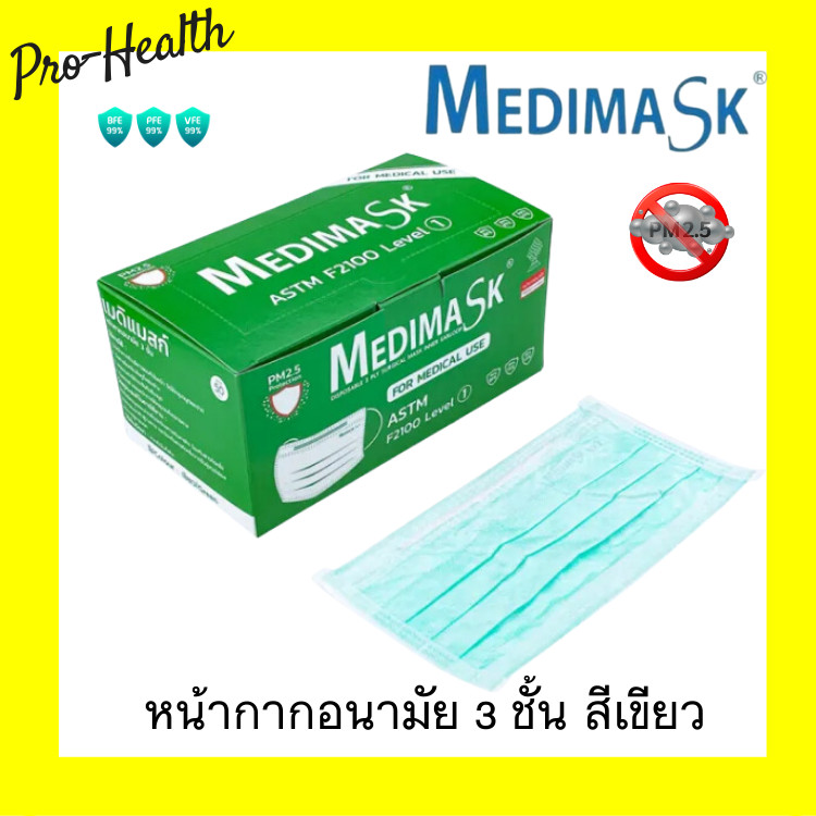 Medimask ASTM level 1 หน้ากากอนามัย 3ชั้น 50ชิ้นต่อกล่อง เกรดการแพทย์ ใช้ในโรงพยาบาล   พร้อมส่ง