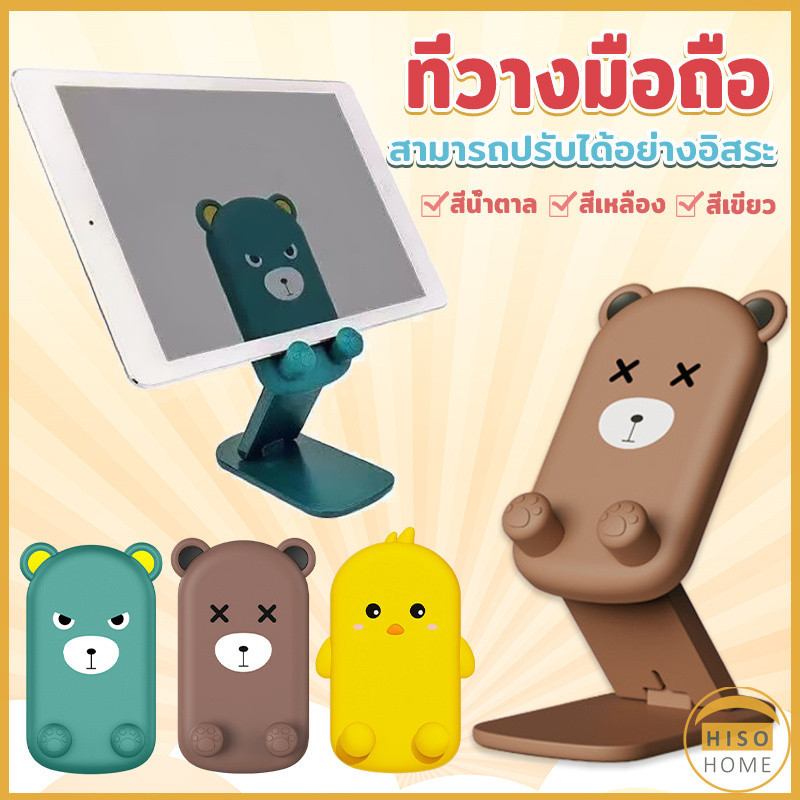 แท่นวางปรับมุมได้ พร้อมส่ง ที่วางโทรศัพท์มือถือหน้าการ์ตูน Mobile phone holder