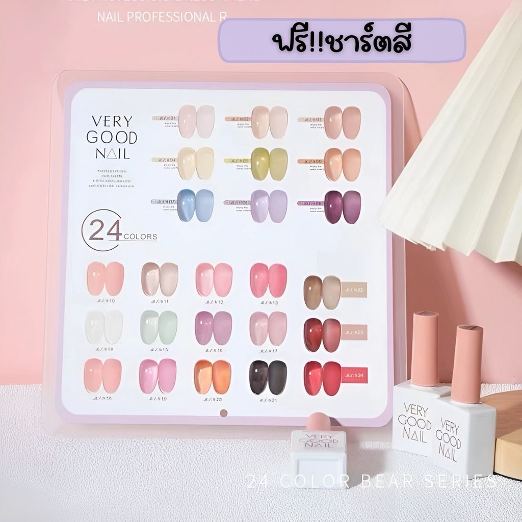 รุ่น24สี ฟรีชาร์ตสี Very good nail  ไซรัปโทนชมพู เนื้อสวยละมุน สีเจลไซรัปรุ่นใหม่