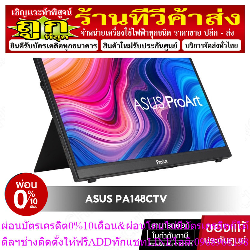 ASUS จอพกพา PORTABLE MONITOR PROART DISPLAY PA148CTV - 14" IPS FHD USB-C 60Hz TOUCH SCREEN(ACC)