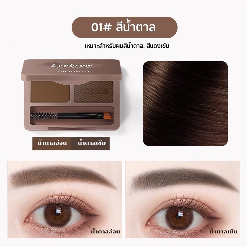 W-05YAQINUOแป้งฝุ่นเขียนคิ้ว EyebrownPowder1ตลับ2สี รูปที่ 8