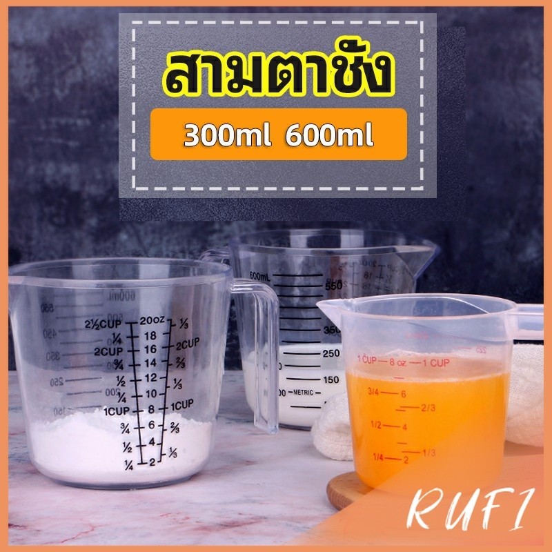 RUFI ถ้วยตวง ทนร้อน ถ้วยตวงพลาสติก เหยือกตวง มีด้ามจับ  Graduated measuring cup
