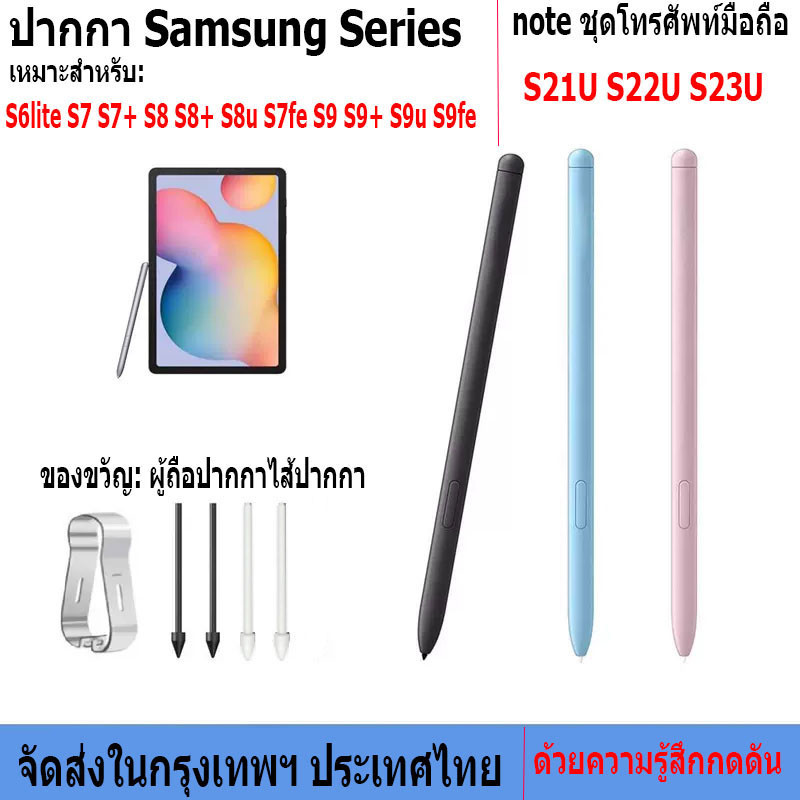 คุณภาพสูง  Samsung Galaxy TabS6lite S7 S7+ S8 S8+ S8u S7fe S9 S9+ S9u S9fe S21U S22U S23U  S pen 
